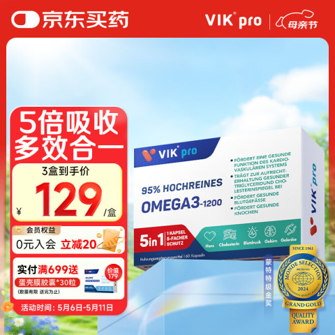 维克 vik pro95%高纯鱼油高纯度Omega-3软胶囊 欧米茄EPA DHA中老年无腥味60粒 98元