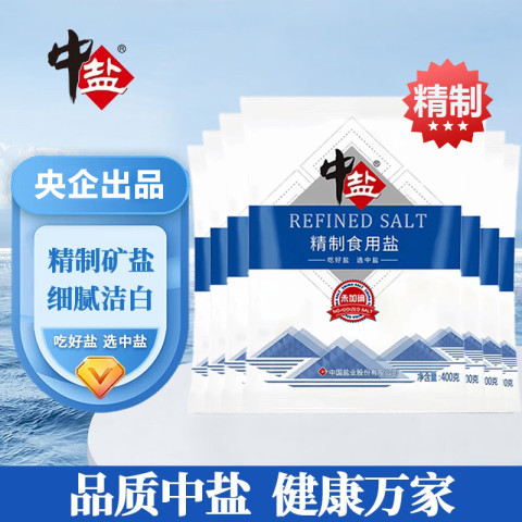 中盐 精制食用盐加碘/未加碘400g食用盐巴细盐家用炒菜调味井盐 1元