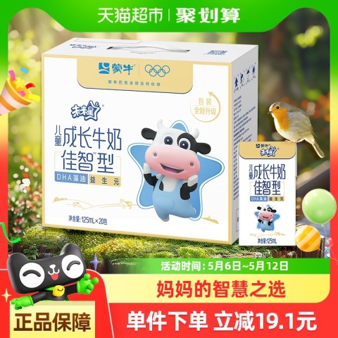 蒙牛 未来星儿童成长牛奶 125ml×20包 24.85元