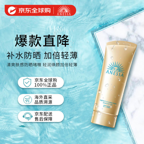 ANESSA 水能户外清透防晒乳 2022年版 SPF50+ PA++++ 90ml 102元