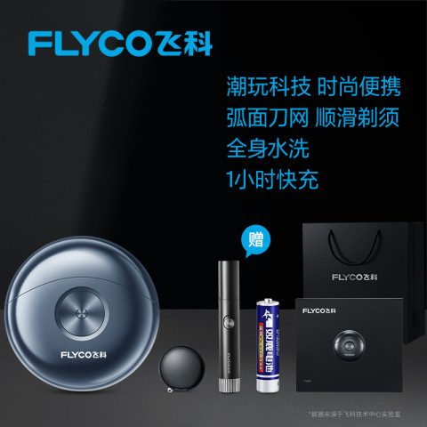 飞科 FS891 电动剃须刀 150.94元（需用券）