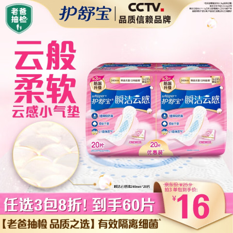 护舒宝 秒吸云感棉 极薄日用卫生巾 240mm 20片 15.92元