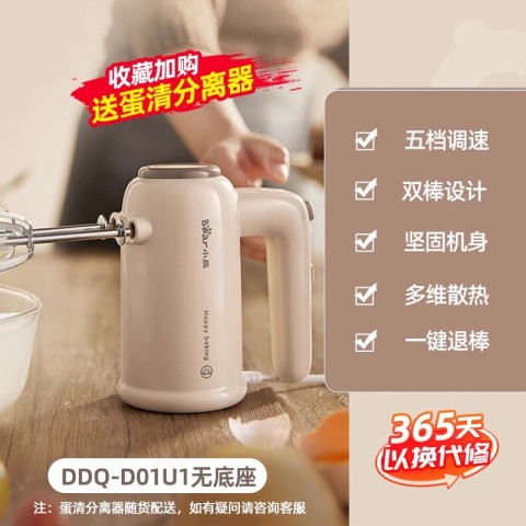 小熊 电动打蛋器家用烘焙小型奶油打发器 52.9元