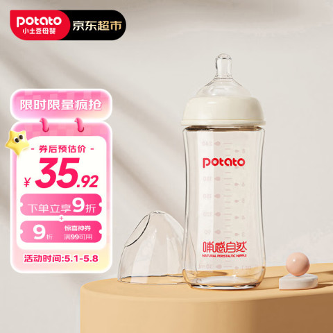 小土豆 新生儿玻璃奶瓶宽口径系列哺感自然硼硅 240ml 44.9元