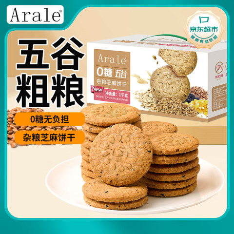 Arale 五谷杂粮0糖芝麻饼干1kg礼盒办公福利控糖下午茶早餐休闲零食 五谷杂粮芝麻饼干1kg礼盒 29.93元（需买3件，共89.78元）