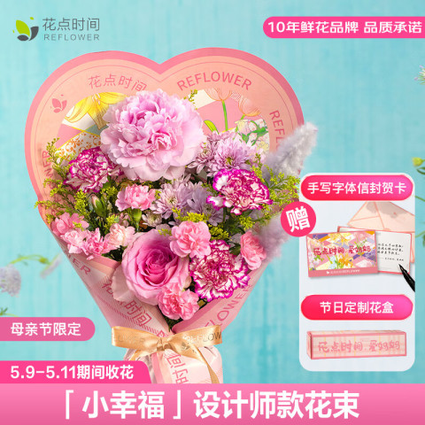 花点时间 母亲节礼物康乃馨鲜花 送妈妈婆婆长辈赠贺卡 花束+定制礼盒+贺卡 5月9日-11日（区间收花） 38.9元（需用券）