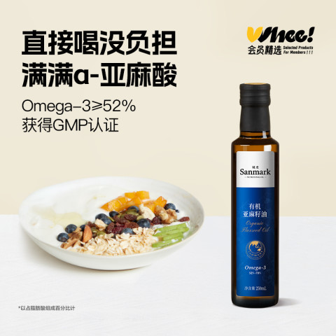 88VIP：晟麦 sanmark 有机亚麻籽油250ml 一级冷榨 18.91元
