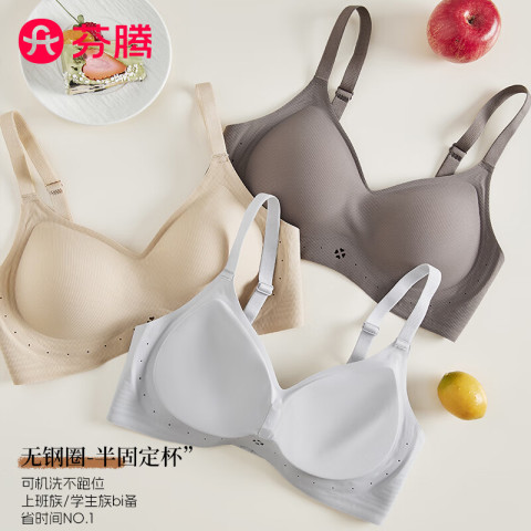芬腾 无痕内衣女聚拢无钢圈 24.9元（需用券）