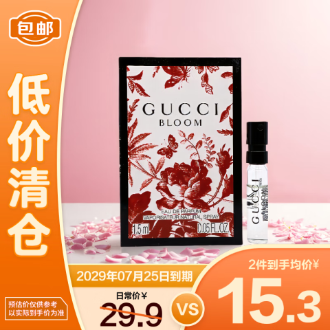 GUCCI 古驰 花悦女士浓香水 EDP 1.5ml 15.21元