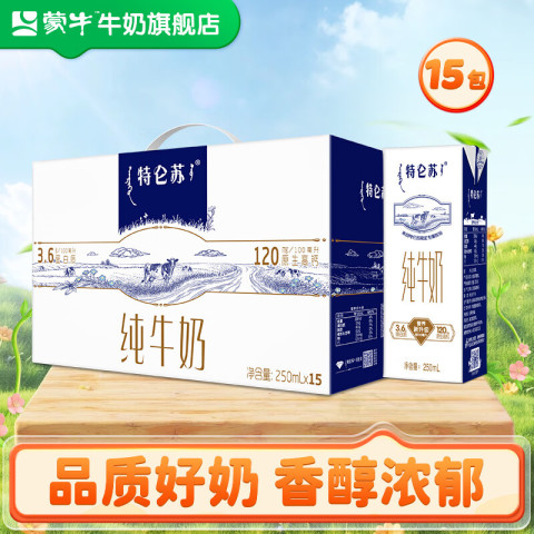 蒙牛 特仑苏纯牛奶香浓250ml*15盒 37.08元（需买2件，需用券）