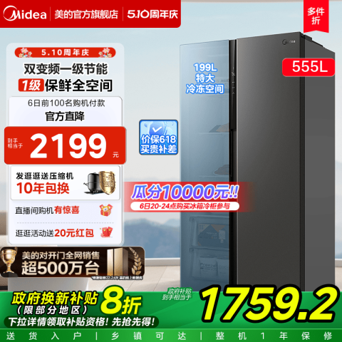 美的 实付1739】美的555L一级能效变频对开双开门大容量风冷无霜嵌入式家用电冰箱 1739元