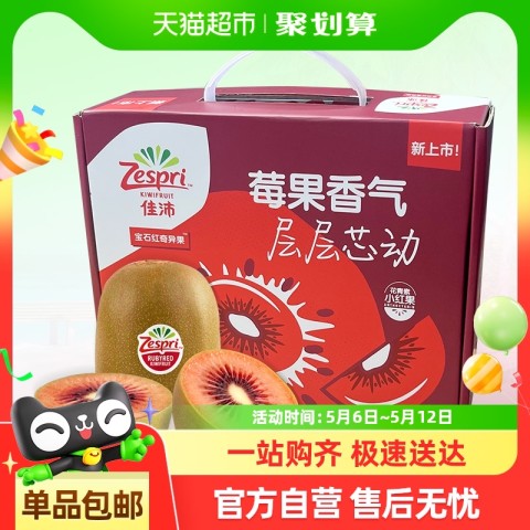 佳沛 新西兰红奇异果12粒礼盒装 大果92g-101g 37.9元