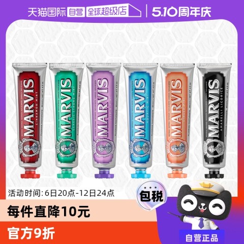 MARVIS 玛尔仕 意大利进口MARVIS玛尔斯薄荷清洁口腔去黄去渍牙膏85ml*3 132.05元