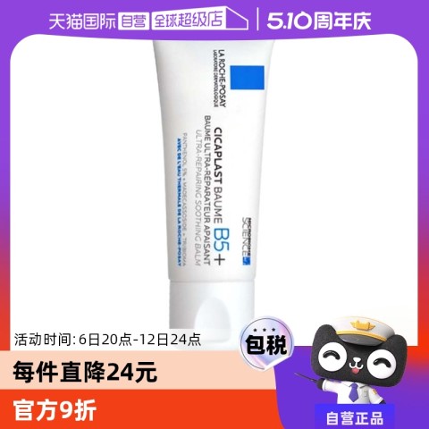 LA ROCHE-POSAY 理肤泉 新B5多效舒缓修护霜 40ml 57.09元（需用券）