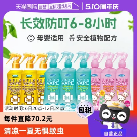 未来 天使版 3倍驱蚊喷雾 淡果香型 18.87元（需买3件，需用券）