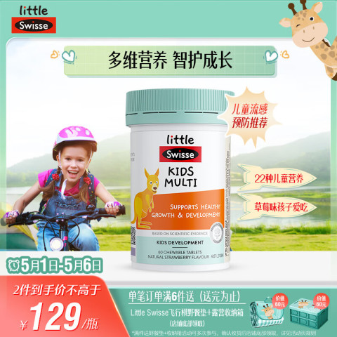 Swisse 斯维诗 儿童复合维生素咀嚼片 升级版 60片 79元
