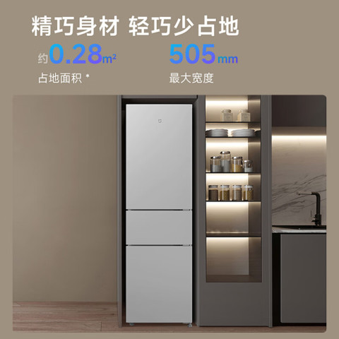 小米 Xiaomi 米家冰箱205L升级三门小型家用节能冷冻冷藏出租房宿舍bbzg 879元