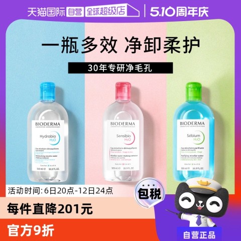 贝德玛 舒妍多效洁肤液500ml 58.7元（需用券）