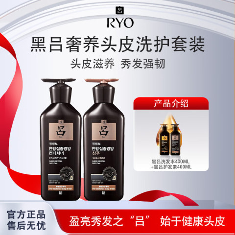 吕 黑吕奢养头皮洗发水护发素滋养洗护套装 洗400ml+护400ml 91.8元