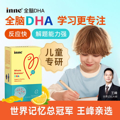 inne 童年时光爆浆藻油DHA 香橙味 40粒 74.25元（需买3件，需用券）