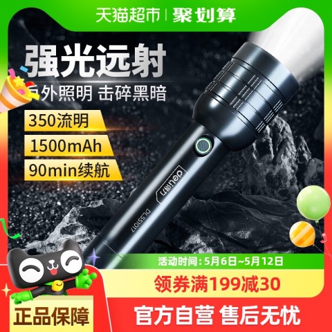 得力 DL551017LS 强光手电筒 25W 15.8cm 35.9元
