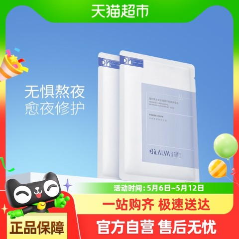 瑷尔博士 益生菌精研平衡修护面膜2.0 25g*2片 18.9元