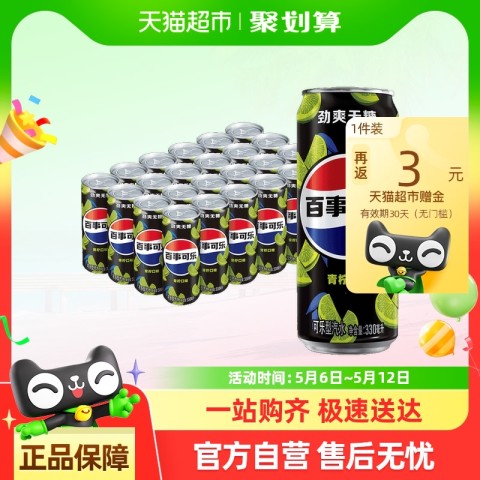 pepsi 百事 无糖 可乐 青柠口味24罐330ml 33.63元（需用券）