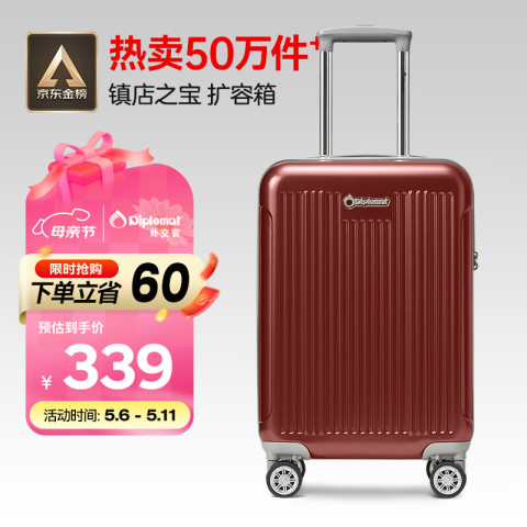 Diplomat 磨砂扩充层箱子登机箱 TC-6012TM20英寸 红色 339元