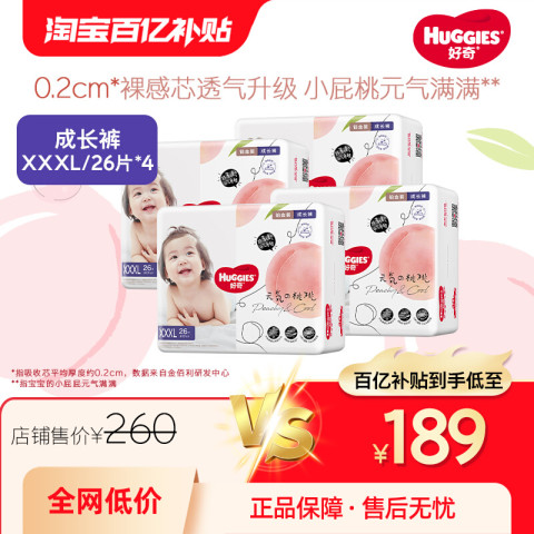好奇 官方铂金装拉拉裤XXXL26*4婴儿透气尿不湿小桃裤 189元