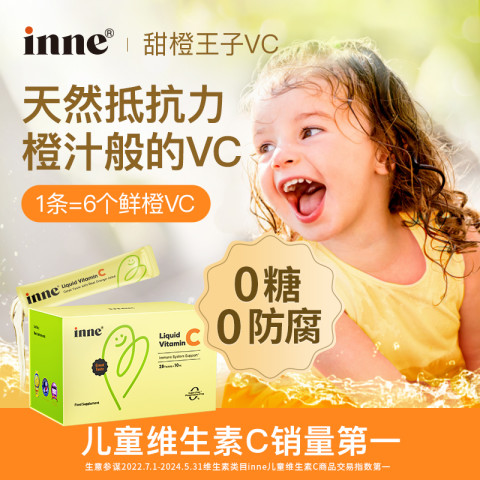 inne 童年时光维生素C 甜橙味 280ml 74.84元（需买6件，需用券）