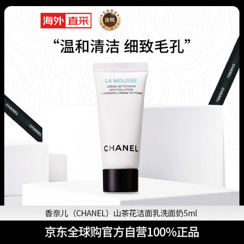 CHANEL 香奈儿 山茶花泡沫保湿洁面乳 洗面奶卸妆清洁温和皂基 5ml 旅行便携 39元