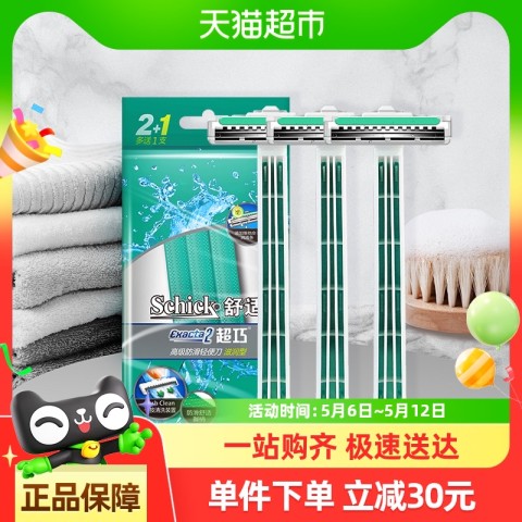 Schick 舒适 超巧高级防滑轻便刀男女通用脱毛剃须刀滋润型 9.9元