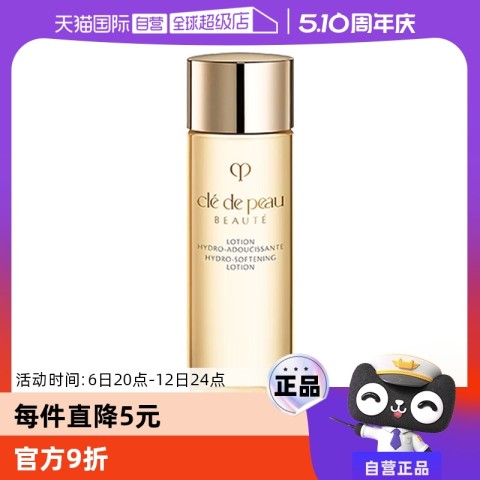 CPB 肌肤之钥 CPB光采赋活精华水（清爽） 30mL 33.73元