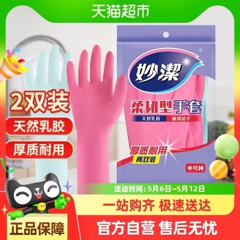 妙潔 柔韧型手套 19.9元