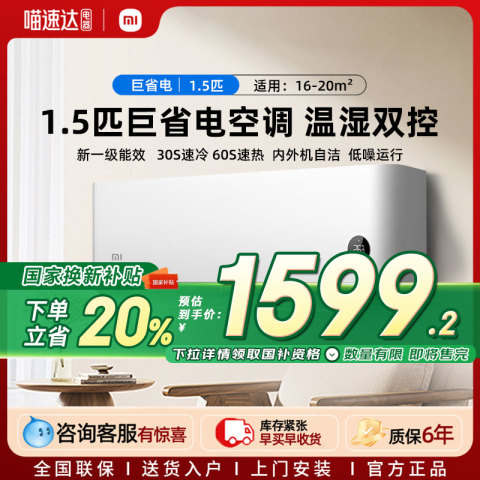小米 Xiaomi 巨省电系列 KFR-35GW/N1A1 新一级能效 壁挂式空调 1.5匹 1239.2元