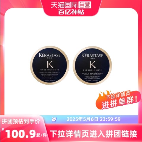 KÉRASTASE 卡诗 新黑钻玥源发膜75ml*2 100.9元