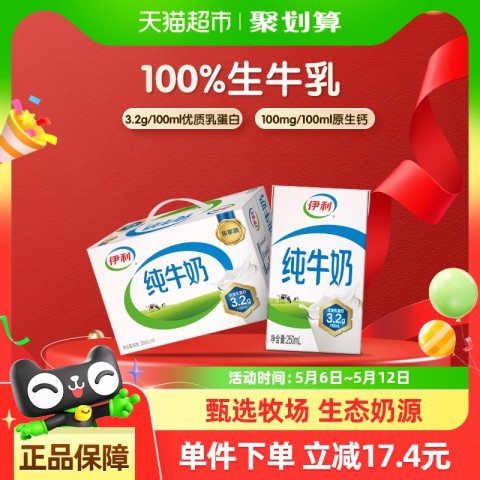 伊利 纯牛奶250ml*18盒 29.9元