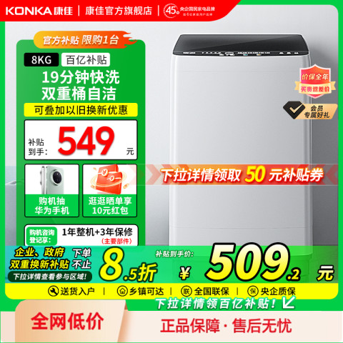 康佳 8公斤小型波轮洗衣机全自动节能节水大容量家用宿舍租房迷你 509.2元