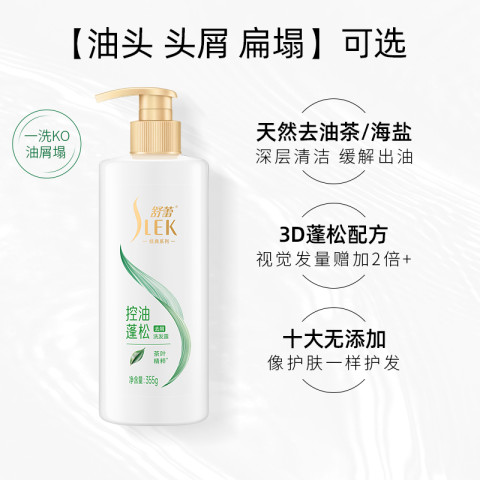 SLEK 舒蕾 蚕丝保湿顺滑去屑洗发露 12.27元（需买3件，需用券）