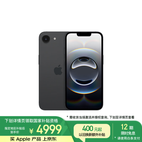 苹果 Apple iPhone 16e 5G手机 256GB 黑色 4171.51元