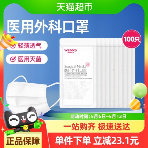 维德 医疗一次性医用外科口罩白色灭菌成人3层防护过滤透气 14.77元