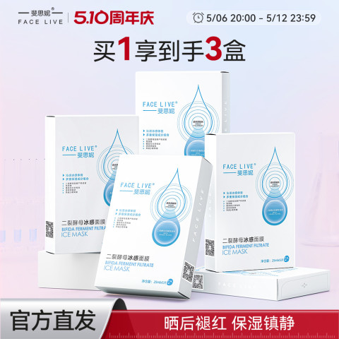 斐思妮 FACE LIVE ACE LIVE 斐思妮 二裂酵母冰膜 5片／盒*3 39.9元（需用券）
