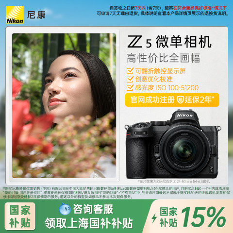 尼康 Z5全画幅微单数码相机旅游高清小巧机身 7999元