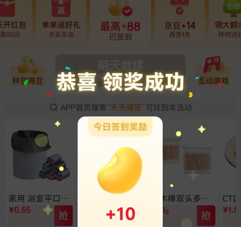 必领！每日20京豆！ 