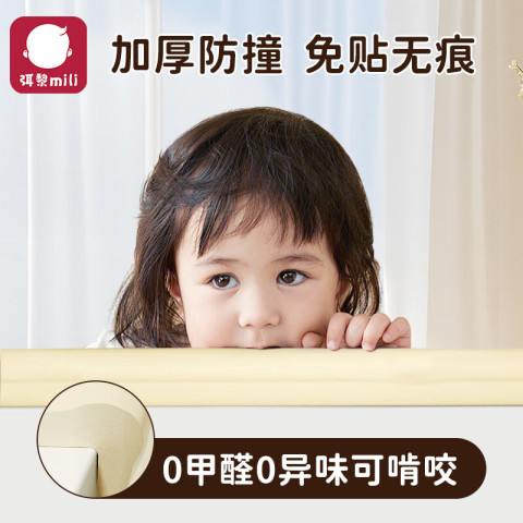 弭黎 防撞条婴儿可啃咬包边防撞贴桌角床边护角软包海绵墙角保护条窗台 17.9元