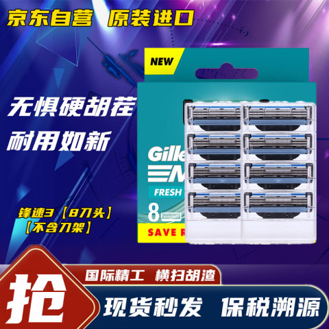 吉列 锋速3刀头 8刀头 92.6元