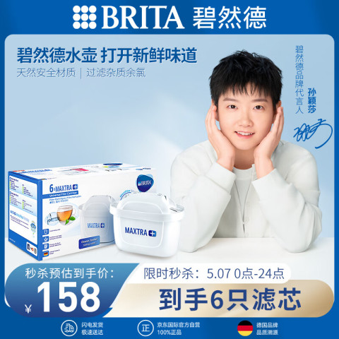 碧然德 滤水壶滤芯 Maxtra+多效滤芯6只装 过滤器净水器滤芯 碧然德滤芯 孙颖莎推荐 157.37元