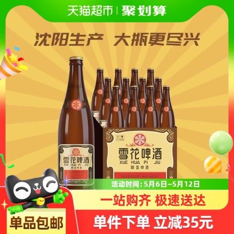 雪花 老雪 浓色醇香啤酒 70元（需用券）