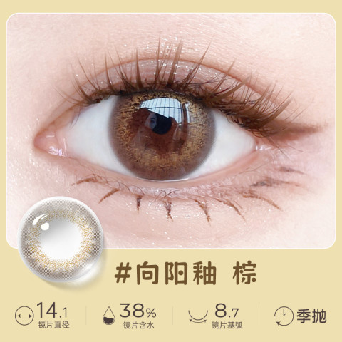 海俪恩 反转&萌宠系列彩色隐形眼镜 年抛1片（买4 赠镜盒） 14.5元（需买2件，共29元）