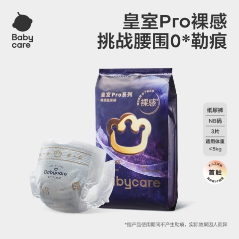 babycare 皇室pro裸感纸尿裤拉拉裤超薄透气4片 6.9元
